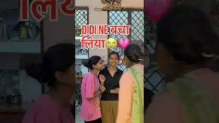 Didi Ne बचा लिया 😭🥲 #shorts #vlog #minivlog #shortsfeed #viral #dailyvlog