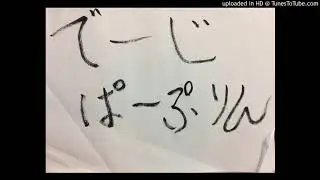 20080802 221906ピーターフランプトン ＃デージパープリン　＃でーじぱーぷりん