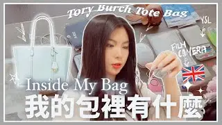 London vlog｜通勤包翻包记 - YouTube What's Inside My Study Tote