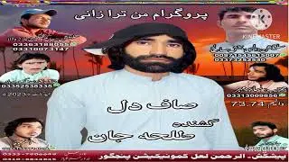 New balochi Song// tallah Jan Dilsaf// vol 73.74// song 17// Eid Gift2023// @lalproductions5321