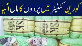 sher shah market karachi | curtain design | curtain wholesale market in karachi @eatanddiscover 