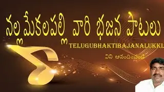Nallamekalapalli bajana geetalu (2010)