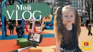ВЛОГ, ЧТОООО, что твориться?🎠