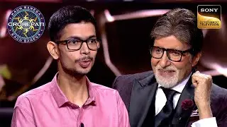 1 Crore के सवाल के लिए AB ने बढ़ाया इस Contestant का हौसला | Kaun Banega Crorepati 16 | Flashback