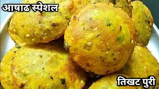 तिखट पुरी | Tikhat Puri Recipe | snacks | puri | masala puri