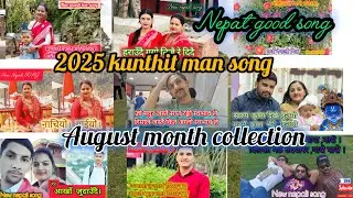 Kunthit man songs भदौ महिनाको सम्पुर्ण साहित्य कोसेलिहरु August song collection #new #nepali #songs 