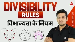 DIVISIBILITY RULES (विभाज्यता के नियम ) | DIVISIBILITY RULES  By Akshay Sir