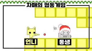 협동게임만 하면 언성이 높아지는 자매 #게임