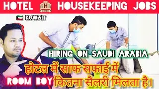 Kuwait Housekeeping Jobs salary | Room boy Salary in Dubai | Hotel jobs in Kuwait