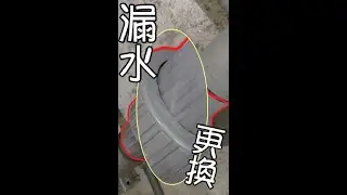 [工作日常]逆止閥漏水啦! 以防萬一就是換新換新囉!