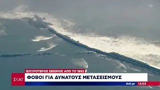 Ισχυρός σεισμός 8,8 Ρίχτερ στα ανοιχτά της Ρωσίας: Ο έκτος ισχυρότερος σεισμός στην σύγχρονη ιστορία