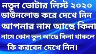 New voter list West Bengal 2020 ।। Download digital voter card online