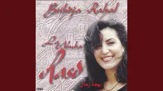 Insiraf Rasd: El haoua dell el ouchek