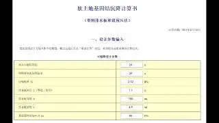 Customized calculation program for geotechnical engineering