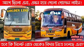আগে ছিলো এনা, এখন হয়ে গেলো গোল্ডেন লাইন! তবে কি সিলেট রোড থেকেও বিদায় নিতে চলেছে এনা? #analysis