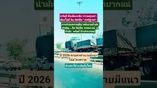 รถบรรทุก #remix #music #80smusic #dj #song #automobile #driver #trucking #travel #truckdriver