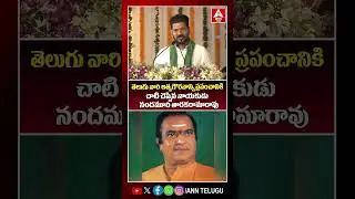 Nandamuri Taraka Rama Rao, the leader who showed the self-respect of the Telugu people to the world #cmrevanthreddy #ntr