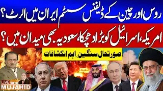 USA & Iran War | Russia & China Defence System Alert In Iran | Trump And Netanyahu In Trouble