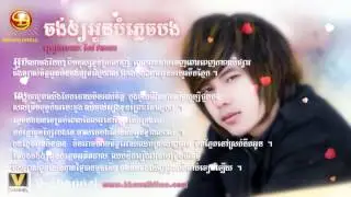 Keo Veasna | Sunday CD Vol 179  - Chong Oy Oun Bomplech Bong