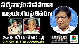 Imandhi Ramarao Clarification To Padmanabham Grand Daughter Questions | Senior Actor And Comedian
