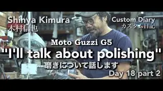 【Shinya Kimura talks about polishing】Moto Guzzi G5 Custom Bike Documentary 木村信也 磨きについて話します カスタムバイク