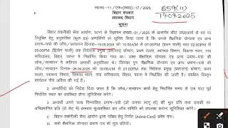 BTSC Insect collector (कीट संग्रहकर्ता) last chance of joining|| Bihar health department 