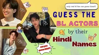 Guess the BL Actors by their &lsquo;Hindi Names&rsquo; 🤔🪄💗 | ft. GMMTV | only few can guess these 🫡🔥 [bl quiz]