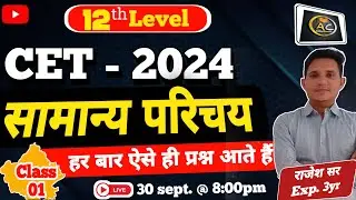 CET Rajasthan gk online classes 2024 | Rajasthan CET 12th Level online class | CET 2024 Rajasthan Gk