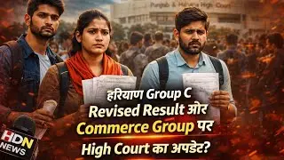 Haryana group c revised result, commerce  update #haryana #hssc #hssccet #highcourt #groupc #result 