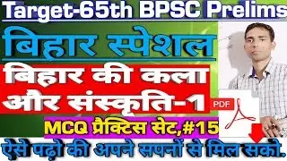Bpsc 65th Bihar Special बिहार में कला और संस्कृति-1 हिन्दी मे By Sujeet