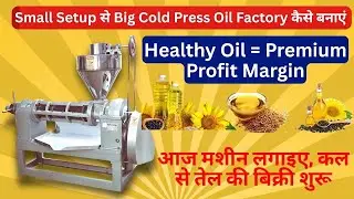 Cold Press Oil Machine 🔥 | 100% Pure & Chemical-Free Oil Business Idea | High Profit Machine