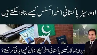 How Overseas Pakistanis Can Apply for Arms License Online: Step-by-Step Guide