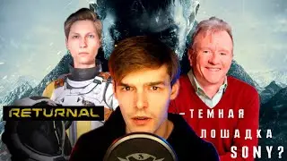 Новости видеоигр // PS Store не закроют, Returnal - тёмная лошадка Sony, RE:Village - бомба