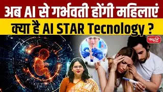 AI Miracle! | Woman Pregnant After 19 Years | 15 IVF Failed, STAR Technology Gave New Life