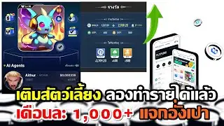 เติมซื้อสัตว์เลี้ยงNFT อัพLv.ทำรายได้เป็นไง ได้เท่าไร? การอัพเกรดสัตว์เลี้ยงX World P2E