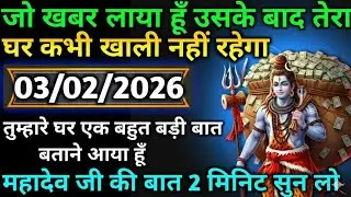 💌 03 February ka Hanuman Ji ka message || TodayHanuman sandesh || universe message