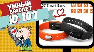 Умный Браслет ID 107. Распаковка посылок.