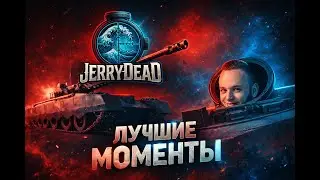 Best moments : Вечерняя тряска &mdash; новые 11 уровни |   Evening Shake &mdash; New Tier 11 | World of Tanks