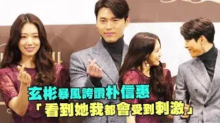 玄彬暴風誇讚朴信惠　「看到她我都會受到刺激」