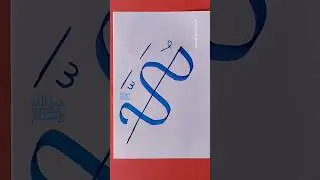 MUHAMMAD ﷺ Calligraphy 💞🤲 #islamart #muhammad #islamicart #shortvideo #art #viralshorts