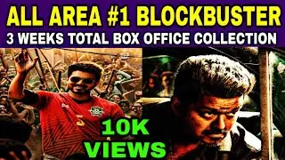 BIGIL | 3 WEEKS TOTAL BOX OFFICE COLLECTION | Vijay Nayanthara Atlee A.R.Rahman |#Tamilicon