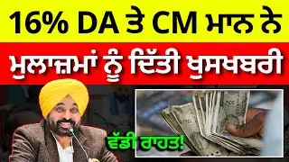 Punjab 6th Pay Commission Latest News, Punjab 6th Pay Commission, Finance news, Finance updates