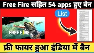 54 apps banned list | free fire ban in india news in hindi | 54 apps ban | 54 apps ban list