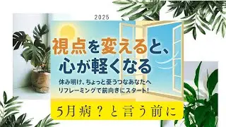 #Presentation  #reframing #プレゼンテーション　#リフレーミング　#5月病　#深呼吸　#ゆっくり　#マイペース #currenttopics  #aiseer
