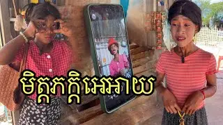 មិត្តភក្ដិ អេអាយ ពីនំប័ងបឺហ្គឺរហ៊ាថុង ,funny 😂