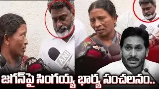 Investigation Speed Up in Singayya Case || Ys Jagan Car | Manamtv Telangana