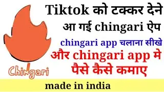 chingari app kaise use karen | How to use chingari app | chingari app se paise kaise kamaye