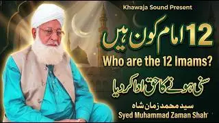 12 Imam Kon Hain- Syad Muhammad Zaman Shah New Bayan Urs Baba Muhammad Sharif 2022 Khawaja Sound