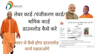 labour Card kaise download kare.