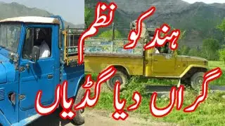 ہندکو نظم گراں دیاں گڈیاں Village Poetry Hindko Hazara Adalat Khan